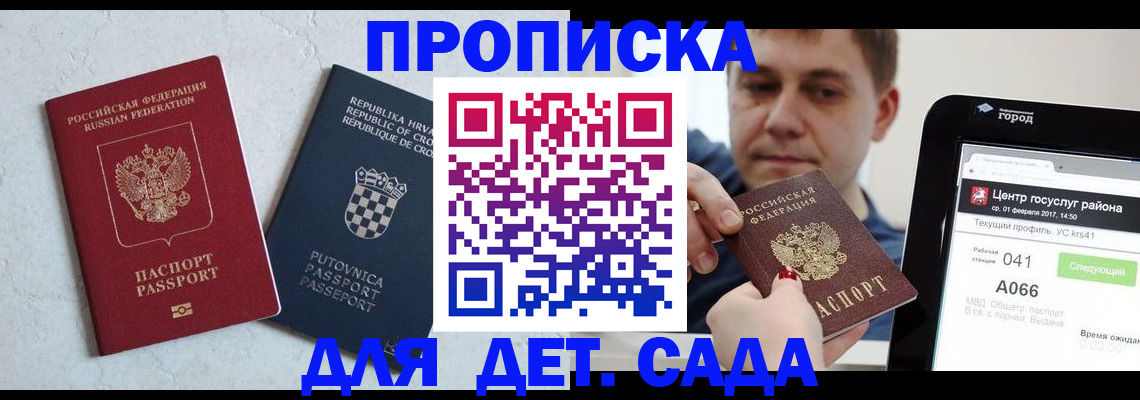 прописка гарантия в Зее