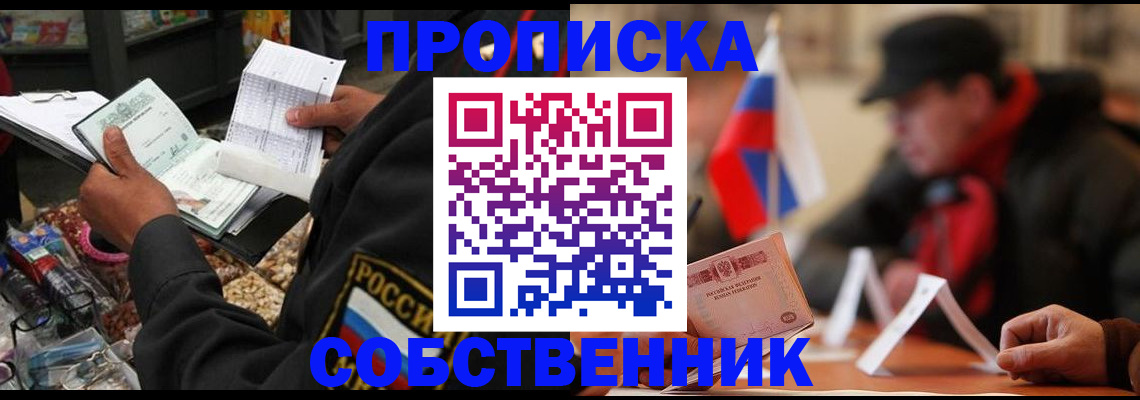 прописка ребенка в Зее