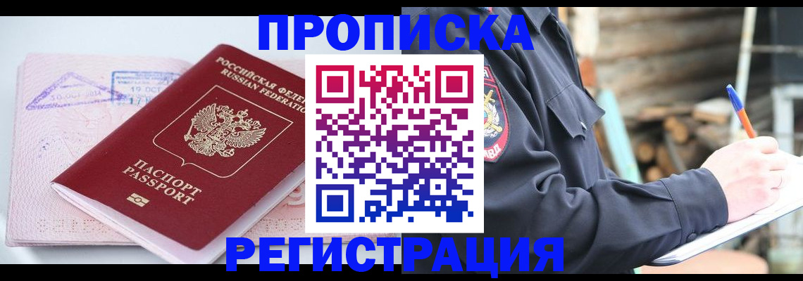 прописка иностранных граждан в Зее