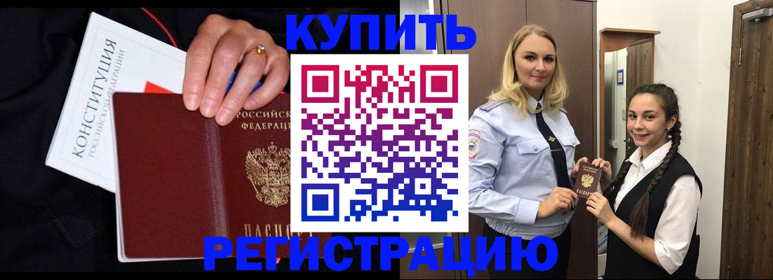 временная регистрация в Зее