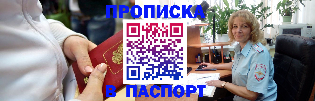 прописка ребенка в Зее