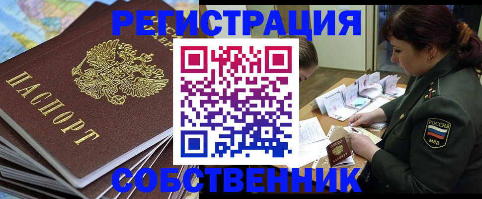 временная регистрация для всех в Зее